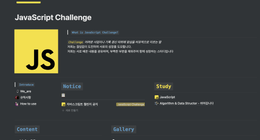[JavaScript Challenge] 모던자바스크립트 딥 다이브 마라톤 3회차